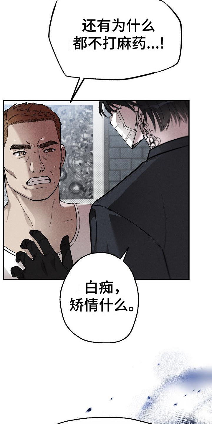 《刻印入侵》漫画最新章节第1章：纹身师免费下拉式在线观看章节第【20】张图片