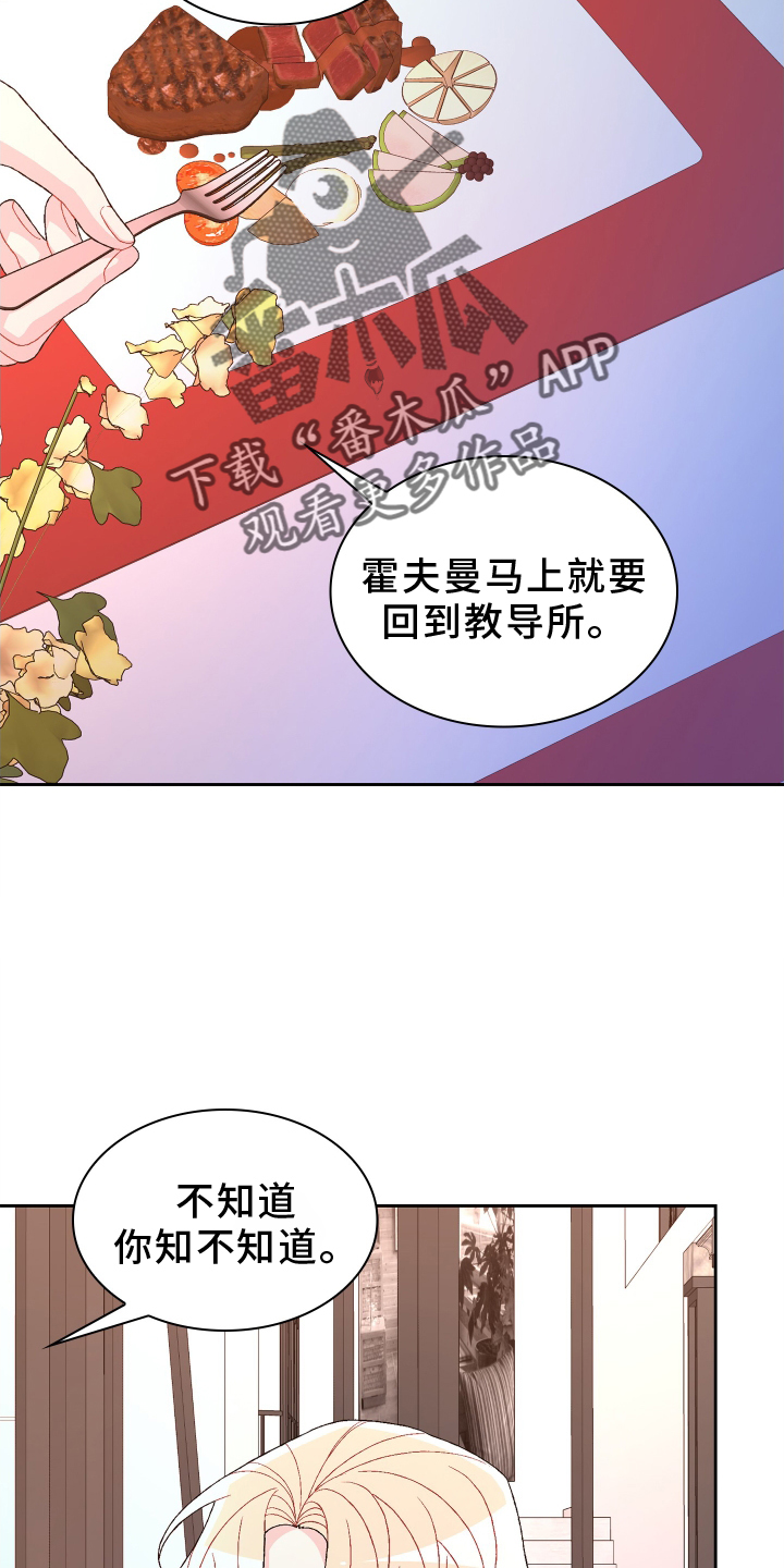 《亚瑟的爱好》漫画最新章节第199章：【第三季】约定免费下拉式在线观看章节第【16】张图片