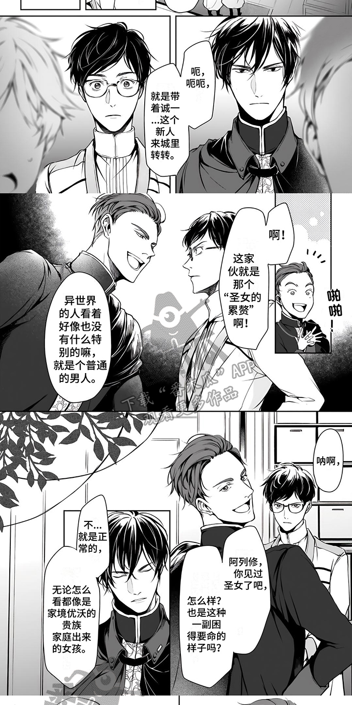 《异世界社畜》漫画最新章节第8章：提醒免费下拉式在线观看章节第【2】张图片