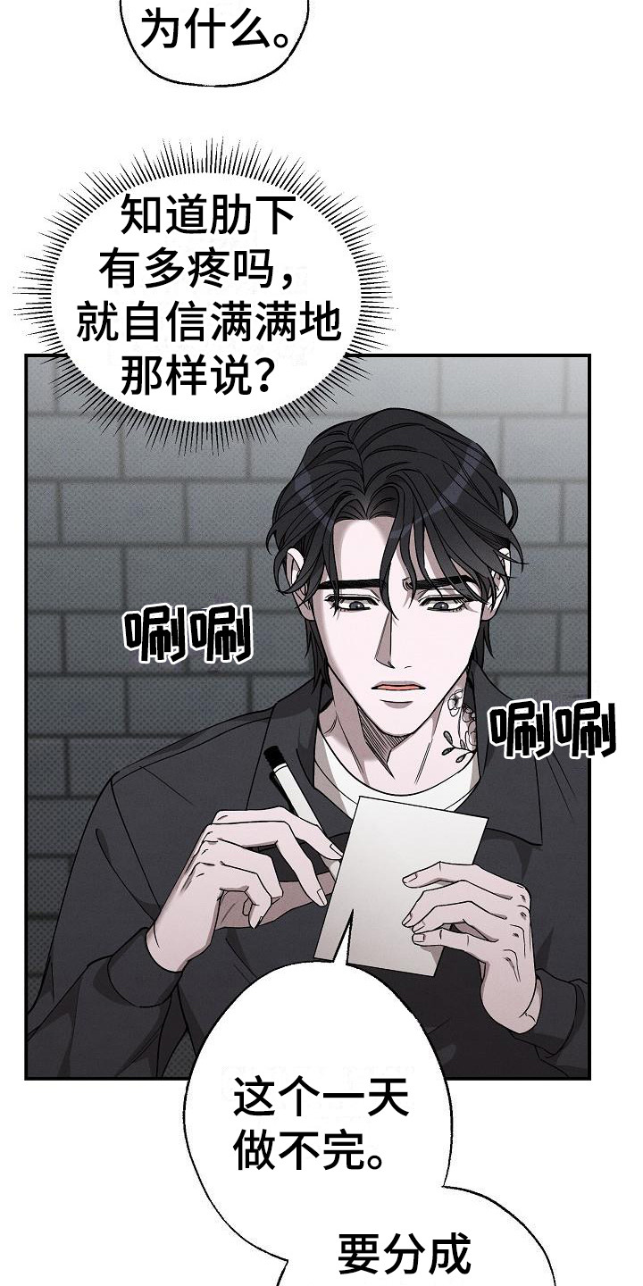 《刻印入侵》漫画最新章节第5章：问废话免费下拉式在线观看章节第【6】张图片