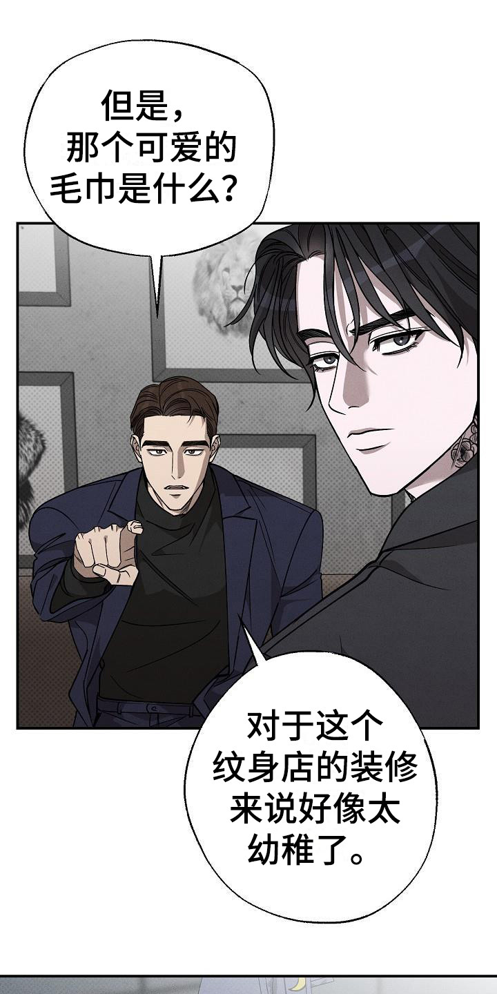 《刻印入侵》漫画最新章节第5章：问废话免费下拉式在线观看章节第【17】张图片