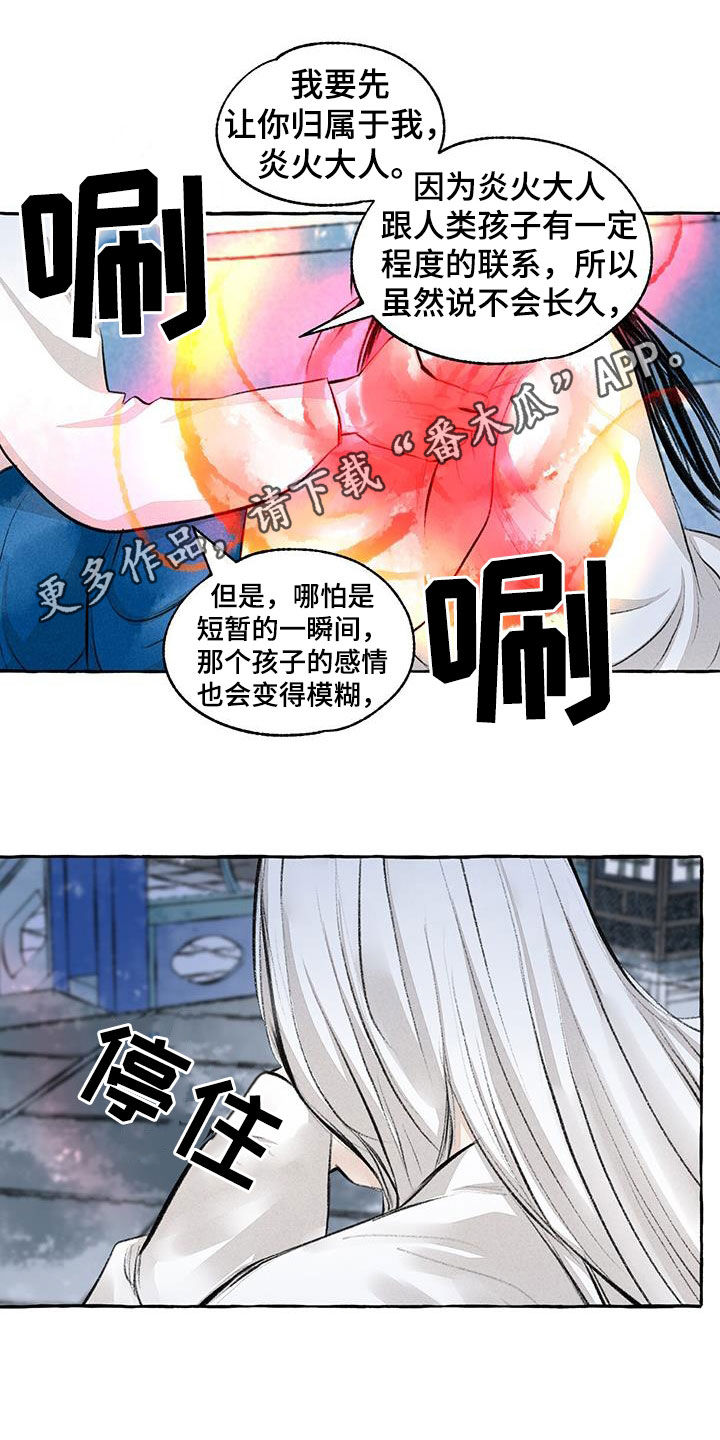 《冒险秘密》漫画最新章节第188章：引诱免费下拉式在线观看章节第【24】张图片