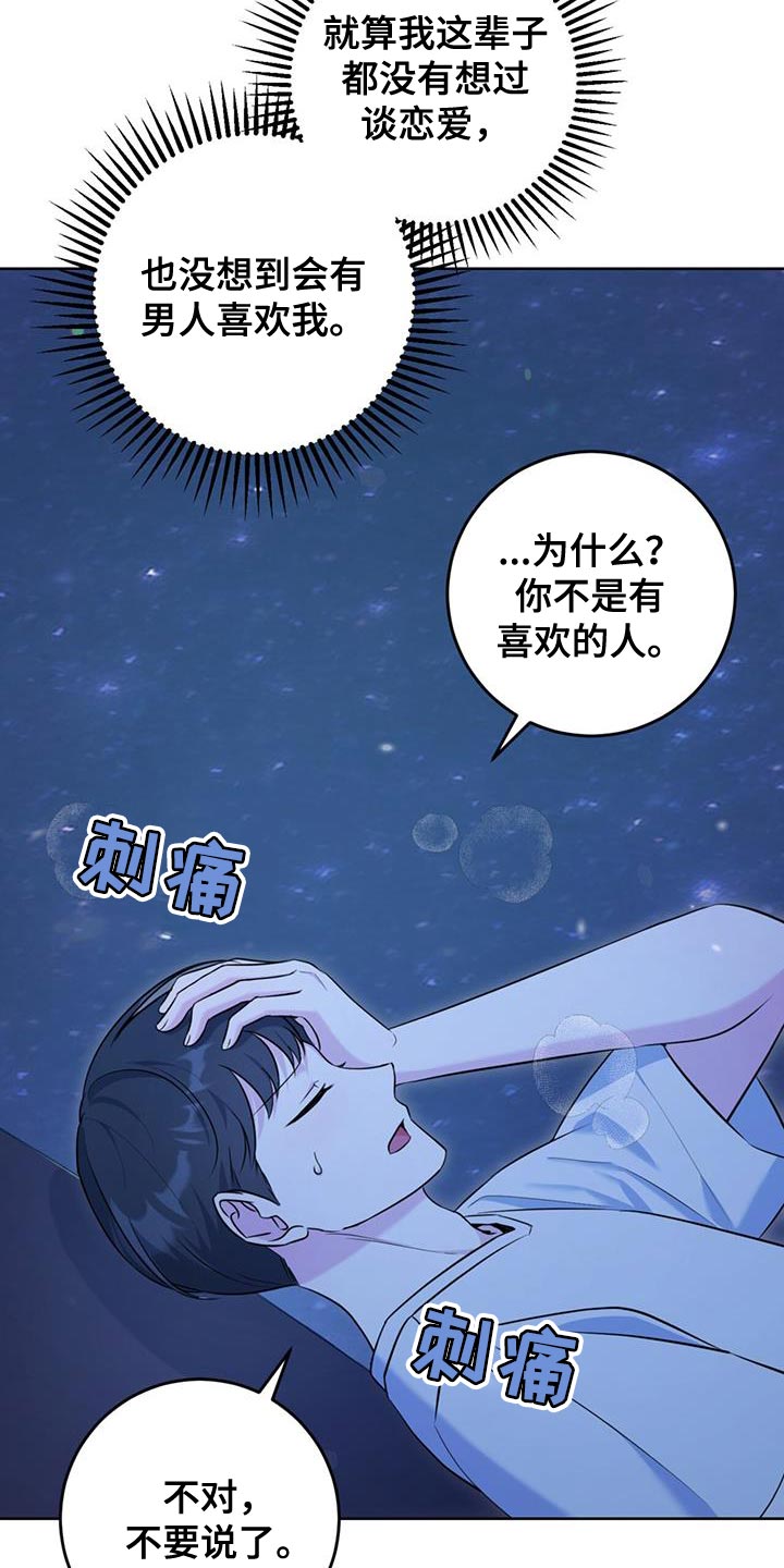 《温情之森》漫画最新章节第22章：泡澡免费下拉式在线观看章节第【30】张图片