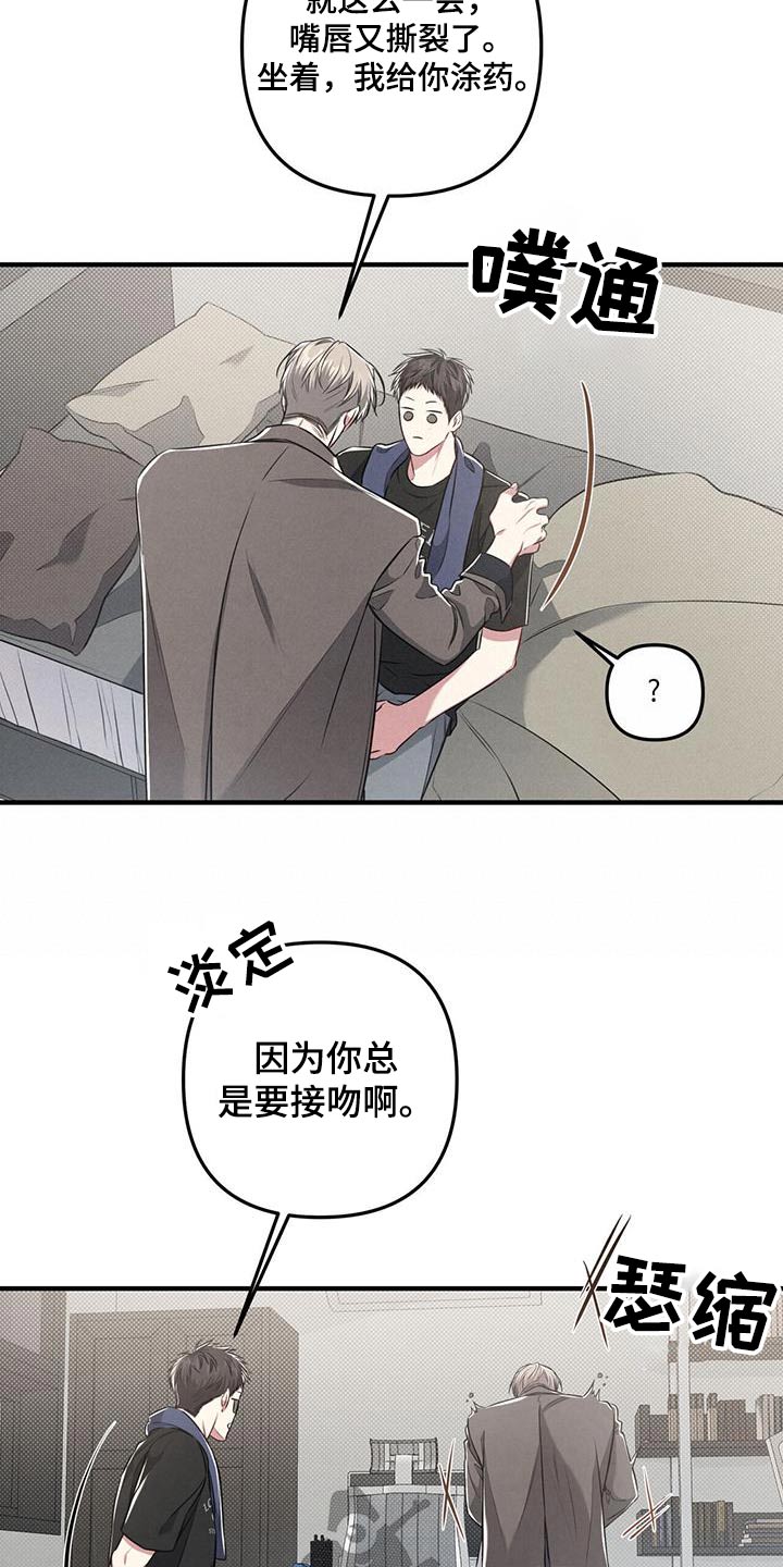 《强行分离》漫画最新章节第53章：先走了免费下拉式在线观看章节第【24】张图片