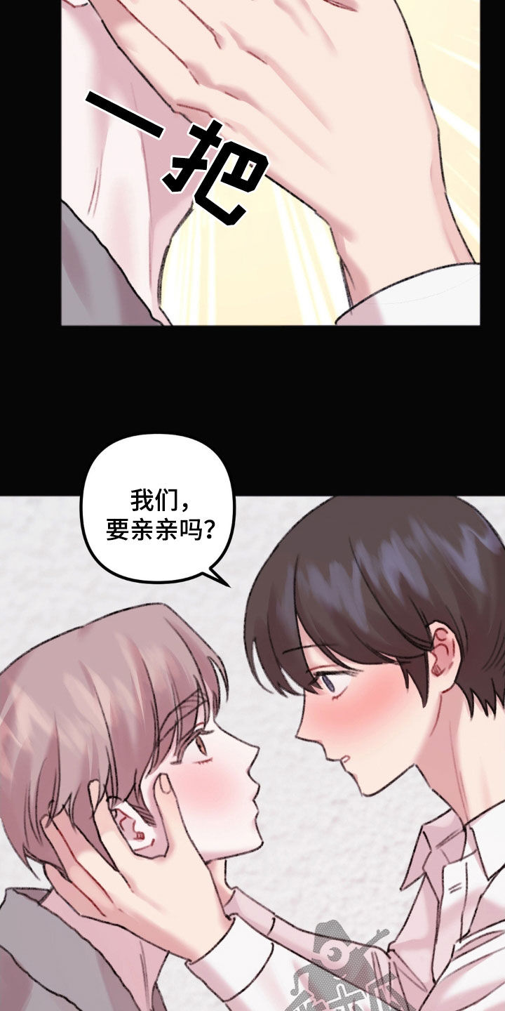 《你喜欢我吗》漫画最新章节第39章：怎么可能放弃免费下拉式在线观看章节第【20】张图片