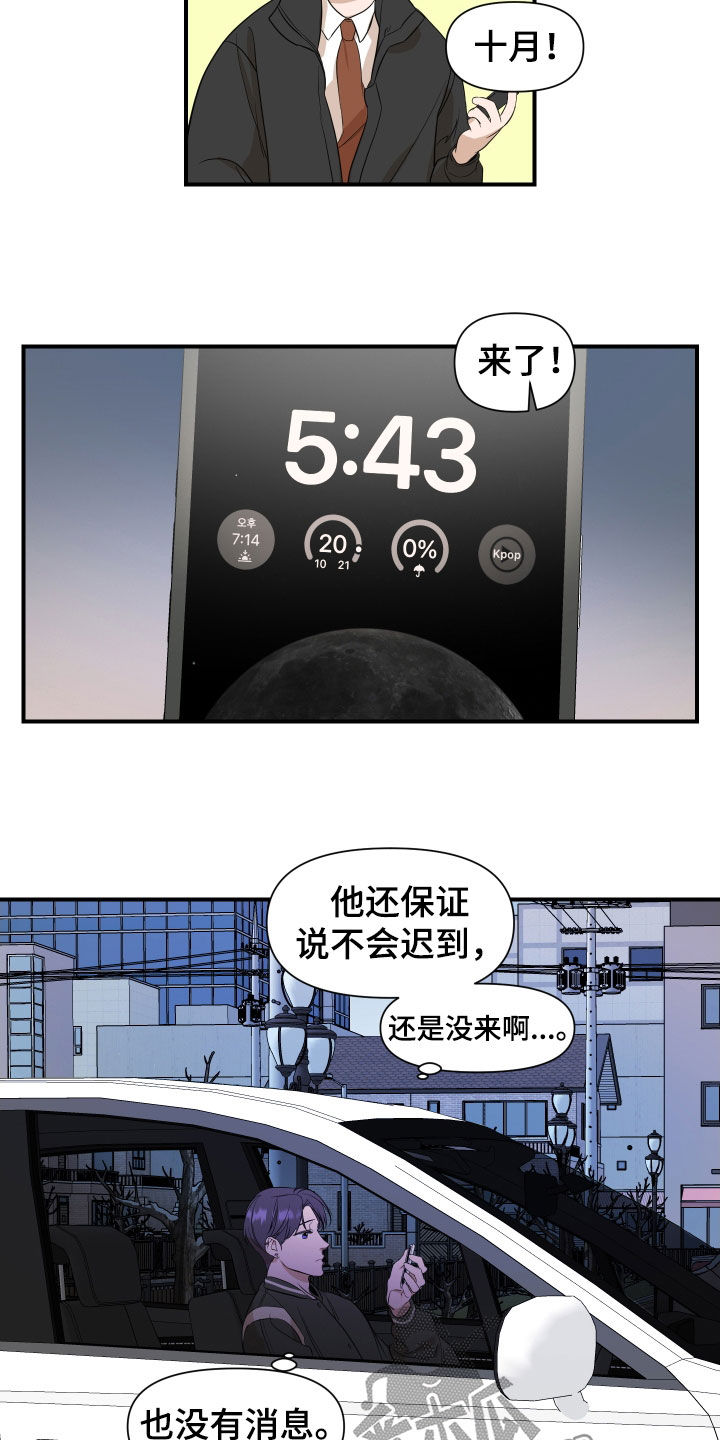 《超能力偶像》漫画最新章节第33章：不能这样了免费下拉式在线观看章节第【7】张图片