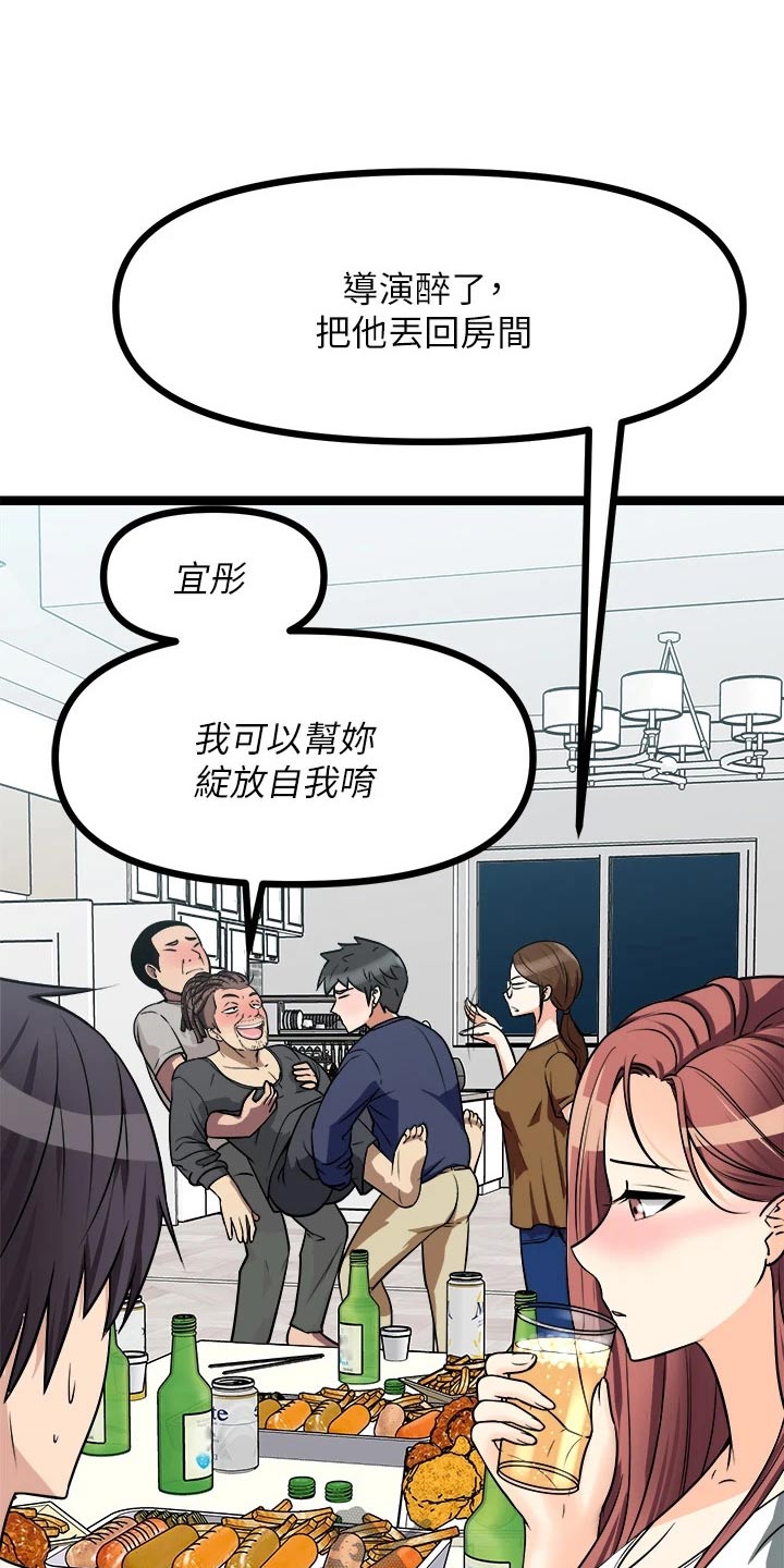 《万能拍卖》漫画最新章节第53章：故意免费下拉式在线观看章节第【14】张图片