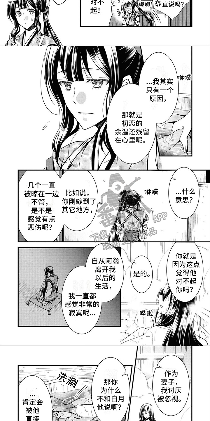 《异类婚姻录》漫画最新章节第13章：想法免费下拉式在线观看章节第【3】张图片