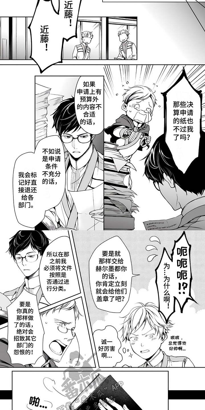 《异世界社畜》漫画最新章节第10章：改变免费下拉式在线观看章节第【3】张图片