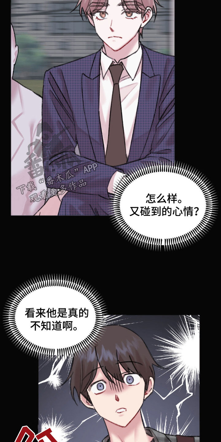 《你喜欢我吗》漫画最新章节第39章：怎么可能放弃免费下拉式在线观看章节第【11】张图片