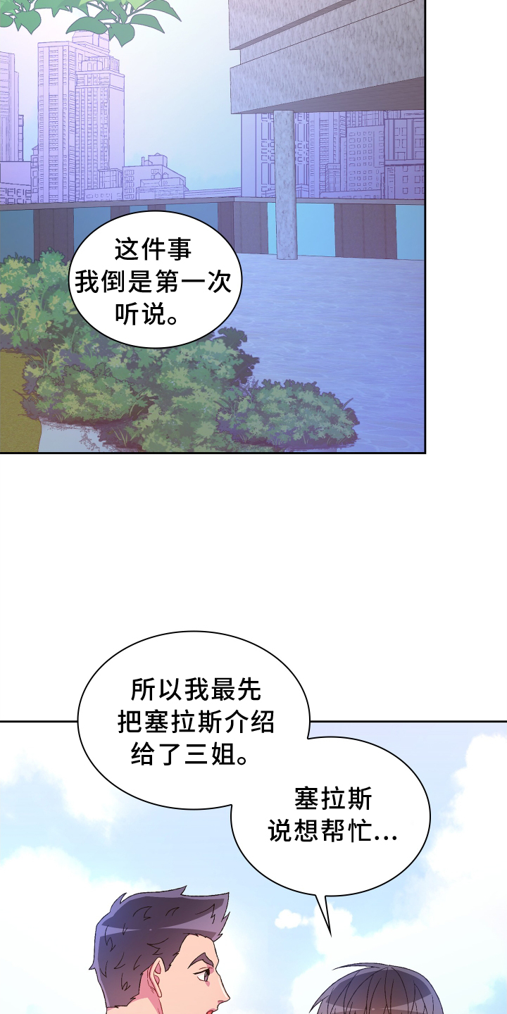 《亚瑟的爱好》漫画最新章节第203章：【第三季】了解免费下拉式在线观看章节第【7】张图片