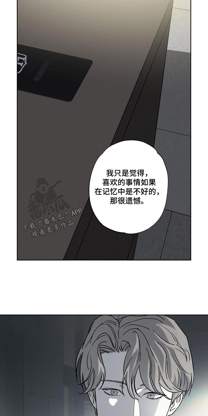 《送上门的爱》漫画最新章节第86章：【第二季】生日快乐免费下拉式在线观看章节第【4】张图片