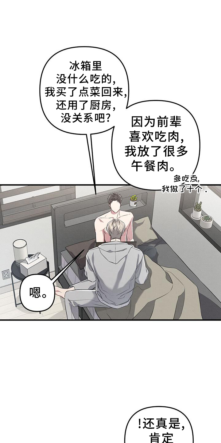 《强行分离》漫画最新章节第51章：特别免费下拉式在线观看章节第【8】张图片