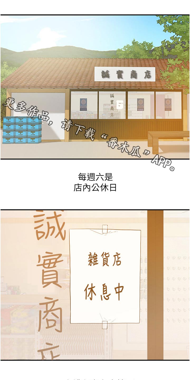 《继承杂货店》漫画最新章节第29章：逛逛免费下拉式在线观看章节第【24】张图片