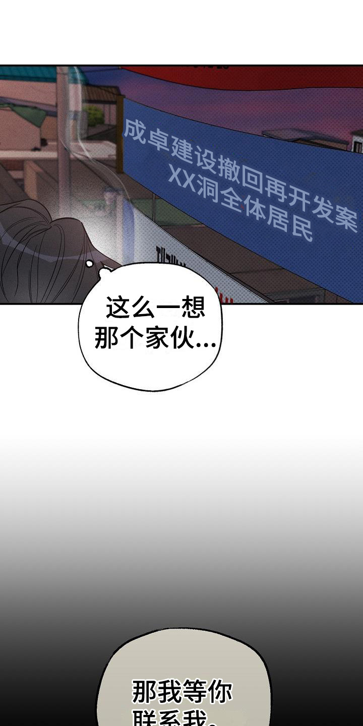 《刻印入侵》漫画最新章节第4章：眼神免费下拉式在线观看章节第【19】张图片