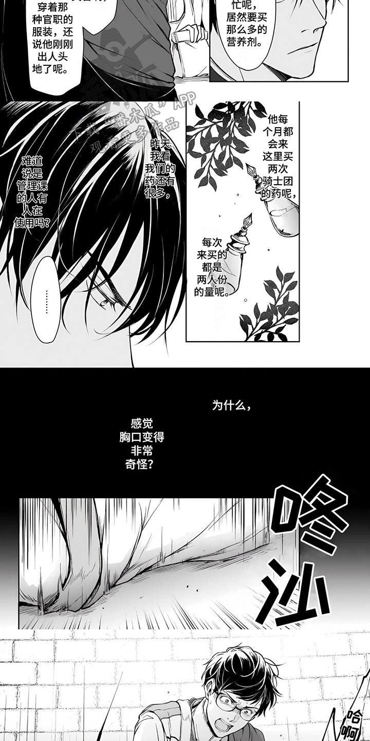 《异世界社畜》漫画最新章节第15章：出事免费下拉式在线观看章节第【4】张图片