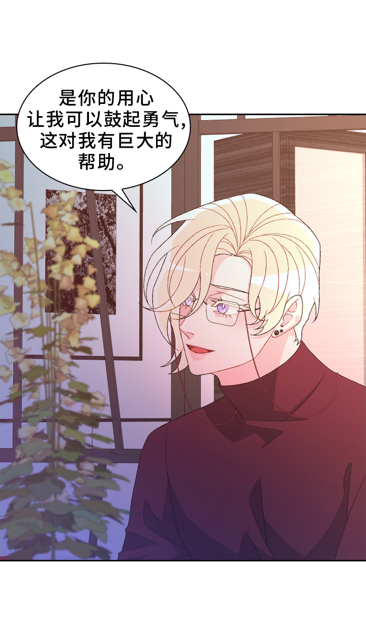 《亚瑟的爱好》漫画最新章节第199章：【第三季】约定免费下拉式在线观看章节第【9】张图片