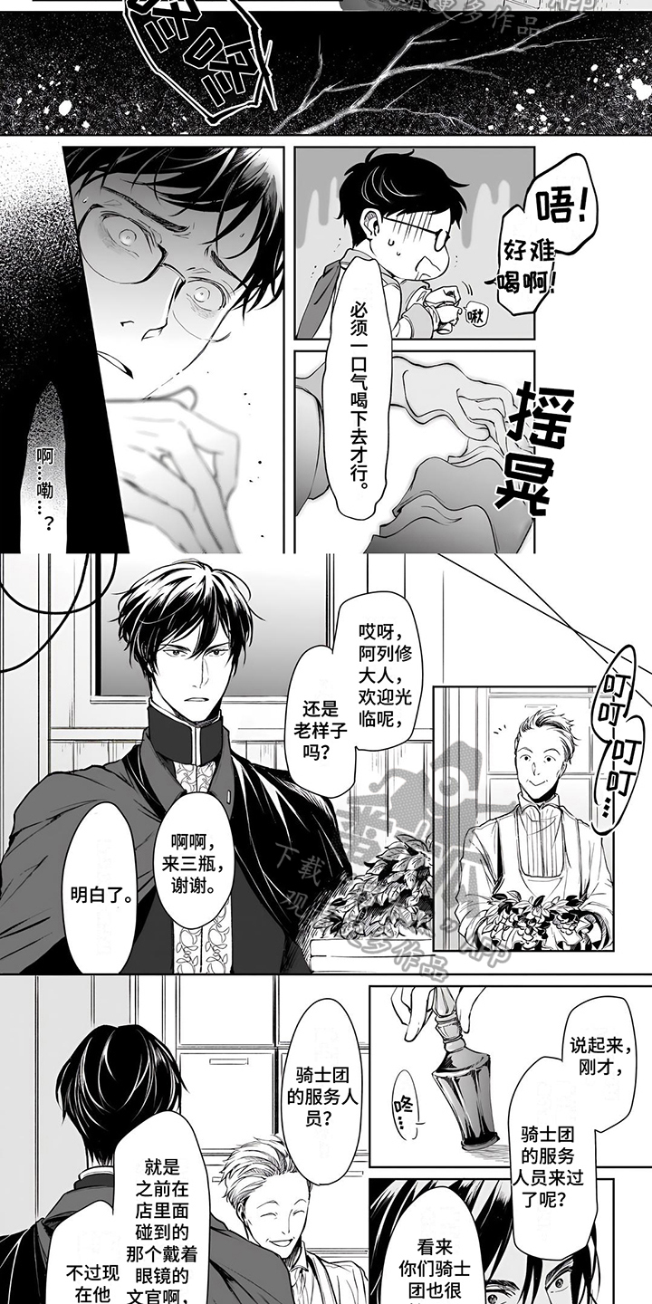 《异世界社畜》漫画最新章节第15章：出事免费下拉式在线观看章节第【5】张图片