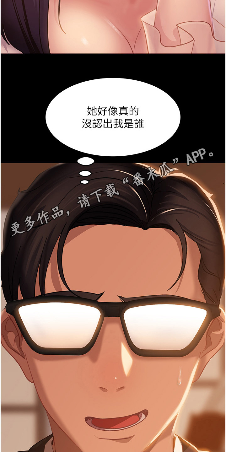 《直男逆袭》漫画最新章节第11章：没认出来免费下拉式在线观看章节第【16】张图片