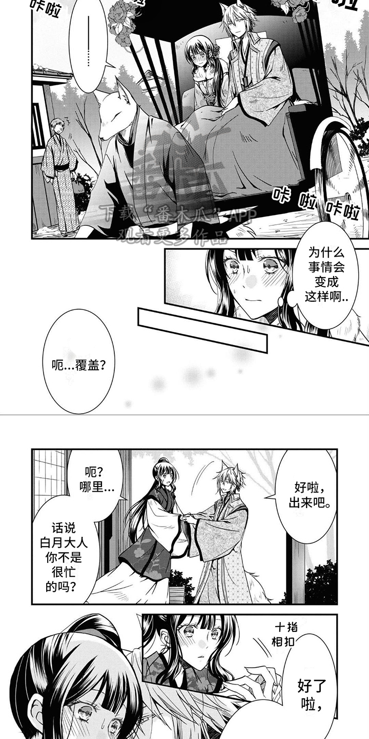 《异类婚姻录》漫画最新章节第15章：覆盖谣言免费下拉式在线观看章节第【4】张图片