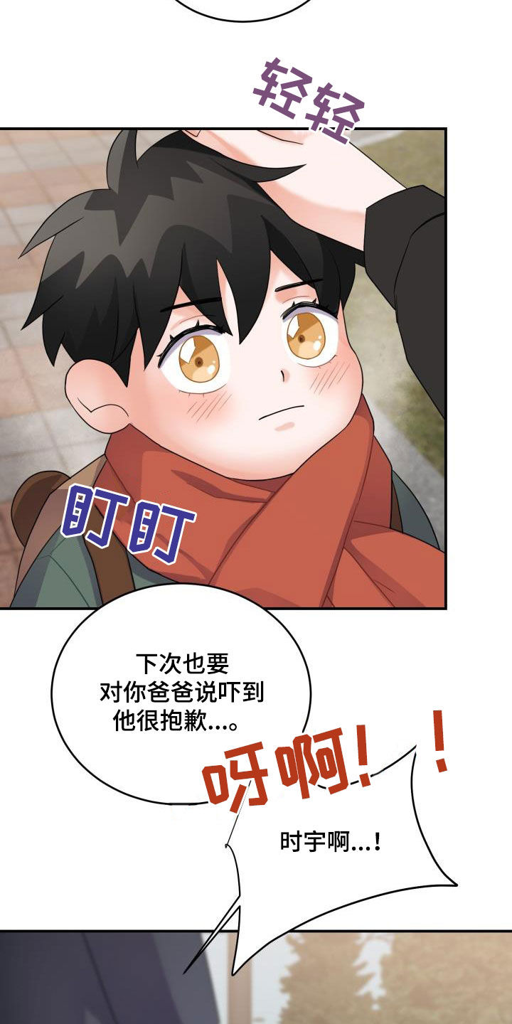 《重启恋爱》漫画最新章节第19章：道歉免费下拉式在线观看章节第【4】张图片