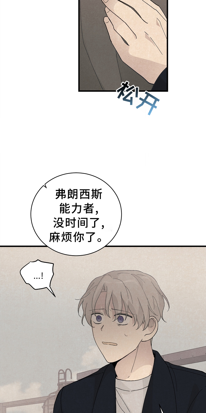 《黎明前夕》漫画最新章节第68章：没办法免费下拉式在线观看章节第【5】张图片