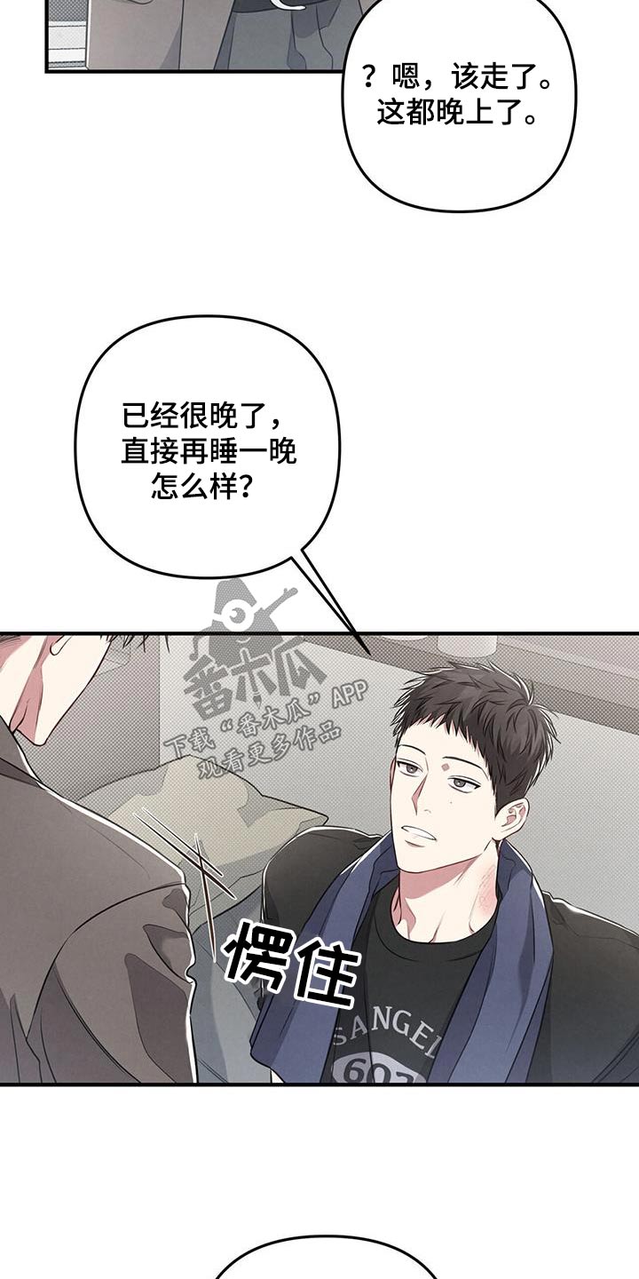 《强行分离》漫画最新章节第53章：先走了免费下拉式在线观看章节第【18】张图片