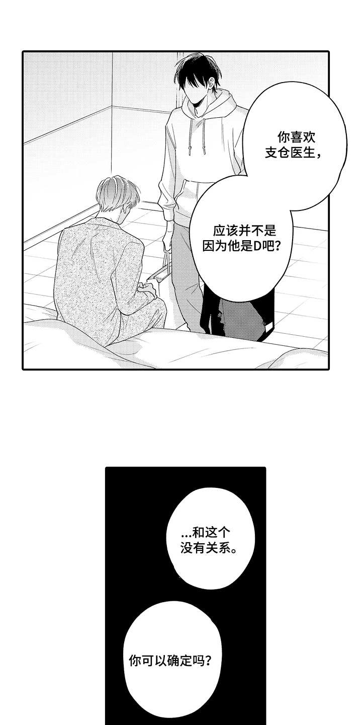 《支配指令》漫画最新章节第24章：想开了免费下拉式在线观看章节第【14】张图片