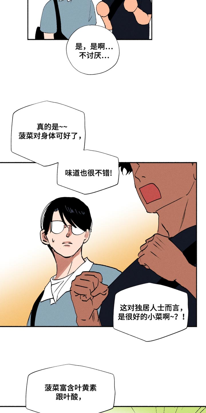 《社牛学弟》漫画最新章节第32章：菠菜免费下拉式在线观看章节第【6】张图片