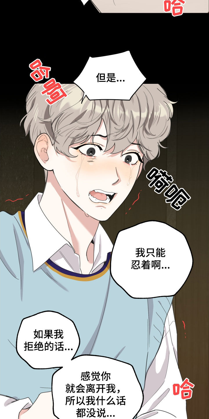 《威胁他的男人》漫画最新章节第143章：【第三季】你想清楚免费下拉式在线观看章节第【15】张图片