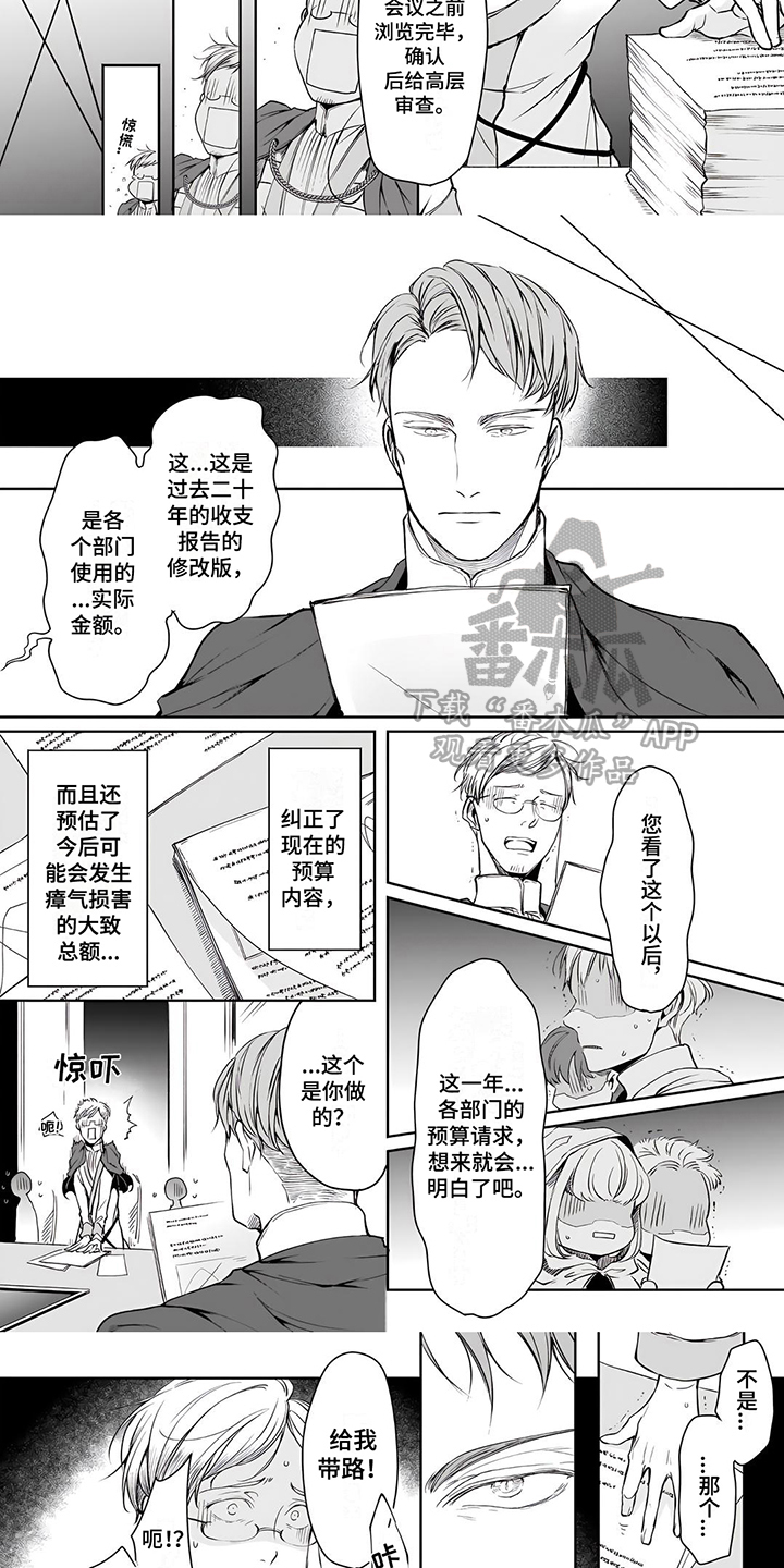 《异世界社畜》漫画最新章节第13章：关注免费下拉式在线观看章节第【4】张图片