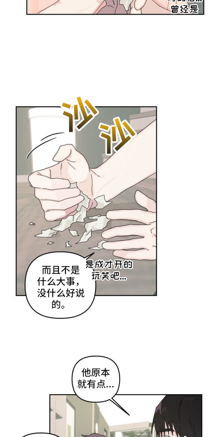 《言听计从》漫画最新章节第9章：直接问免费下拉式在线观看章节第【13】张图片