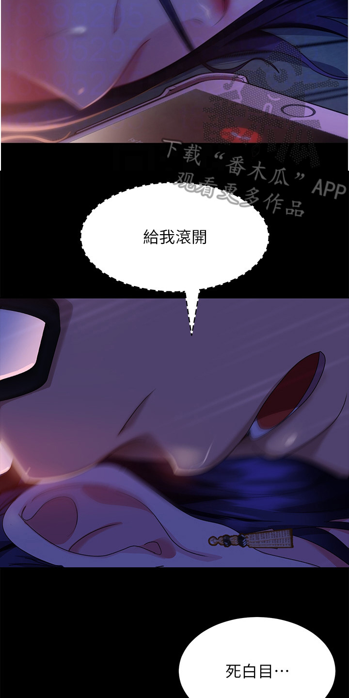 《直男逆袭》漫画最新章节第17章：相同货色免费下拉式在线观看章节第【3】张图片