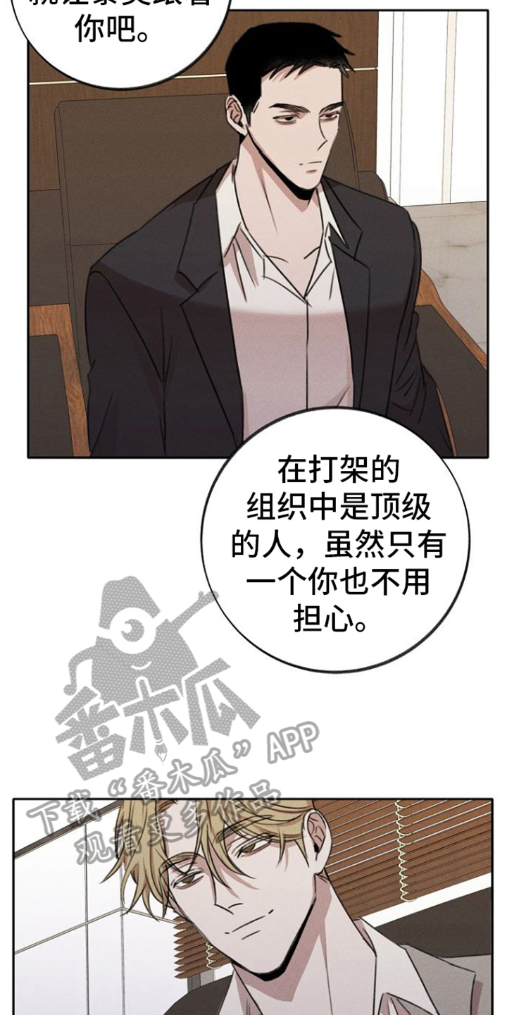 《残缺的影子》漫画最新章节第5章：忠诚的手下免费下拉式在线观看章节第【18】张图片