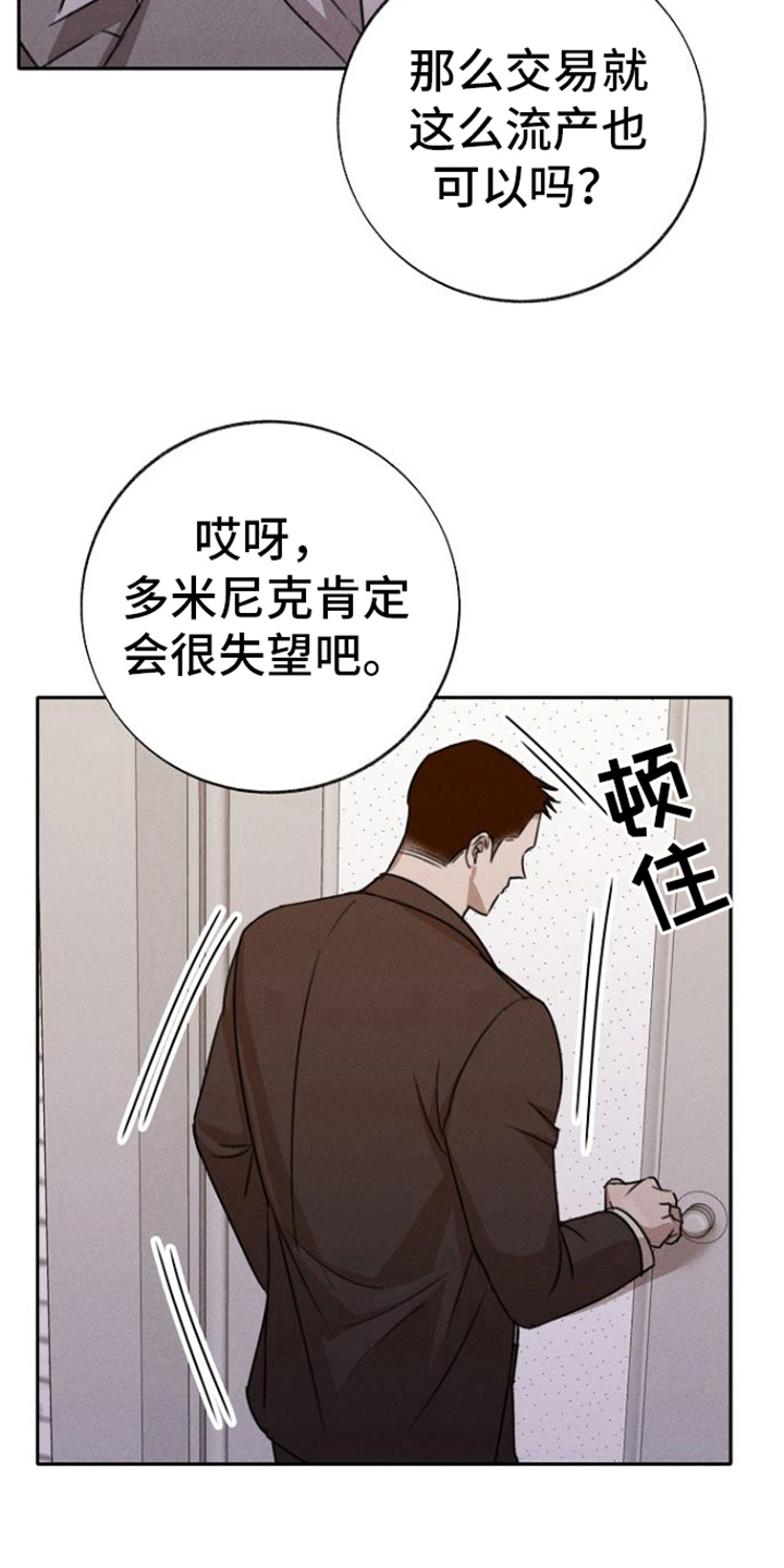 《残缺的影子》漫画最新章节第7章：威胁免费下拉式在线观看章节第【19】张图片