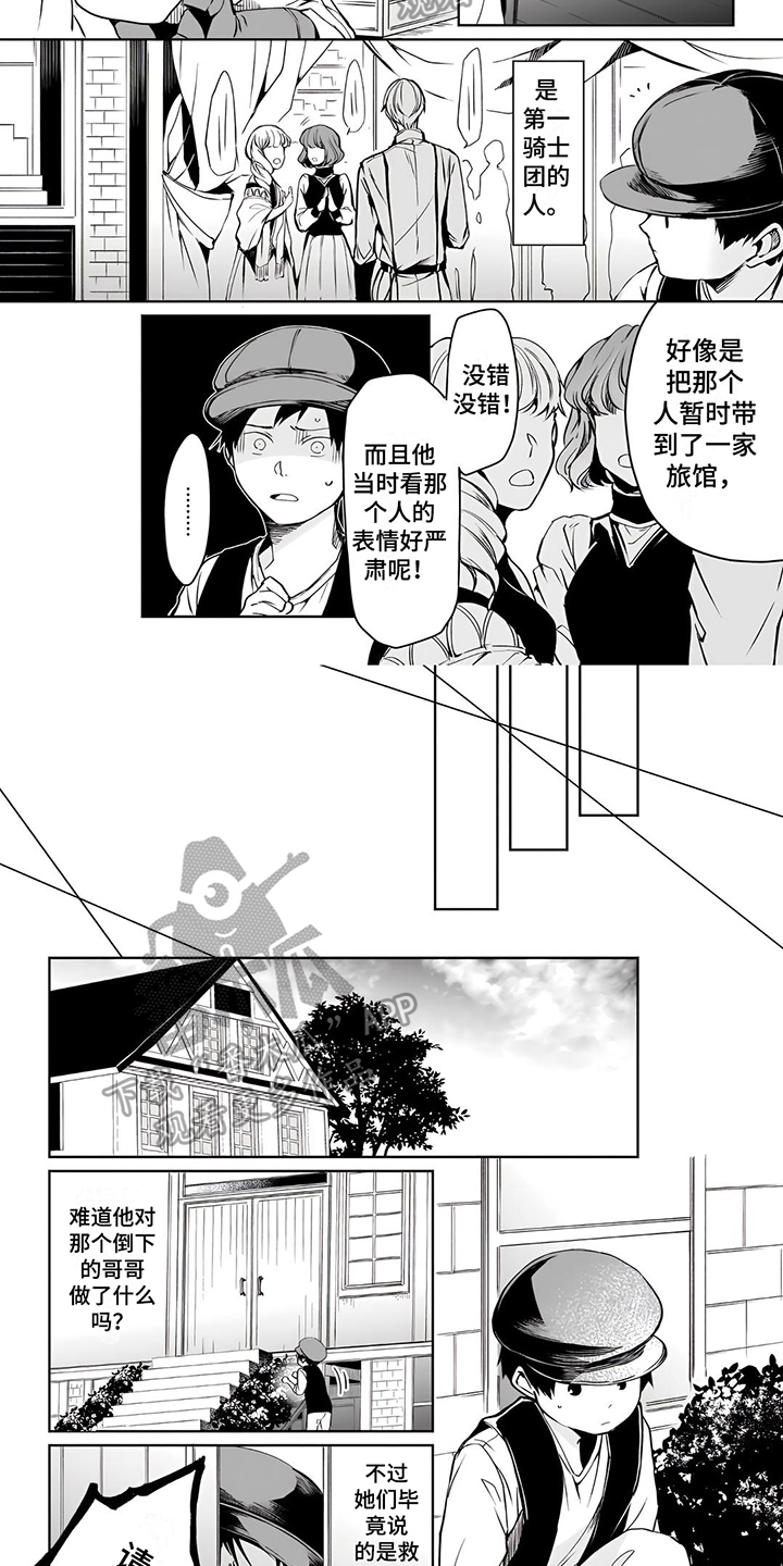 《异世界社畜》漫画最新章节第20章：【番外】打听免费下拉式在线观看章节第【7】张图片