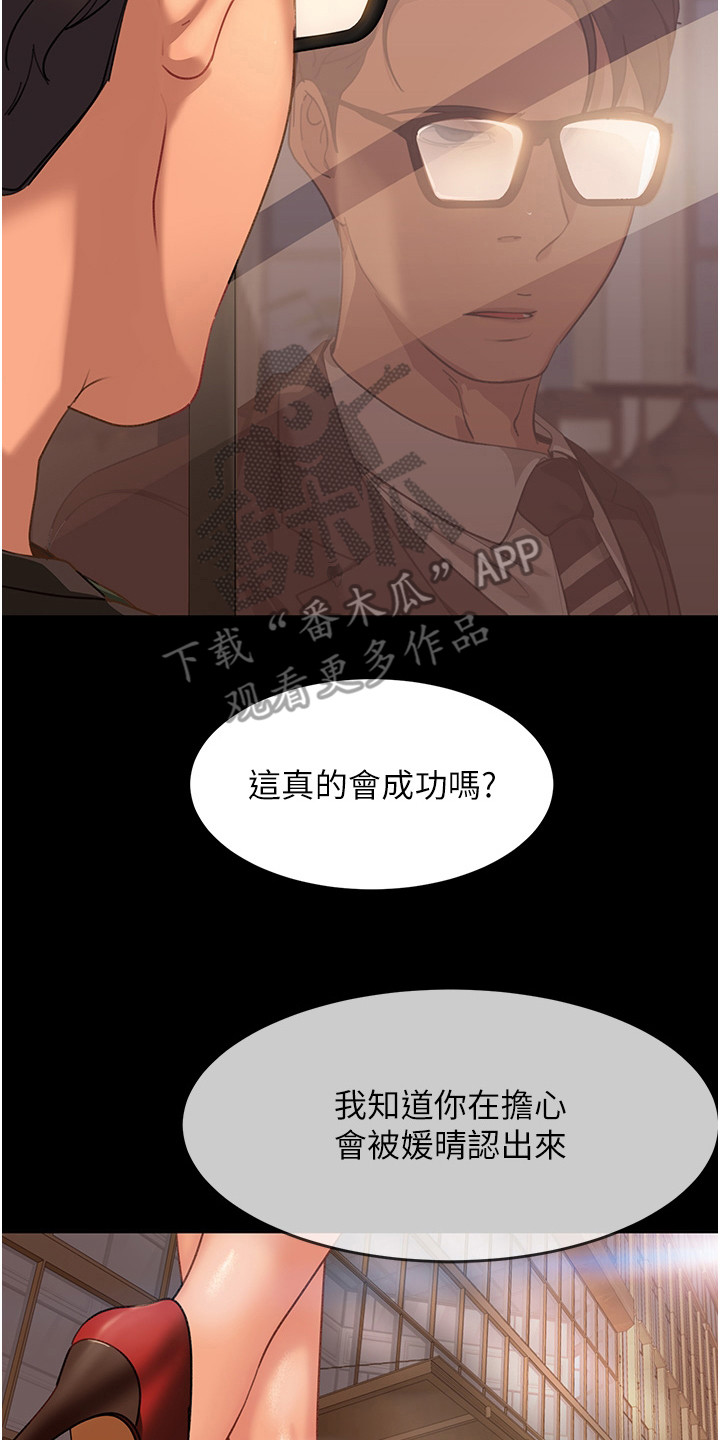 《直男逆袭》漫画最新章节第10章：设套免费下拉式在线观看章节第【5】张图片