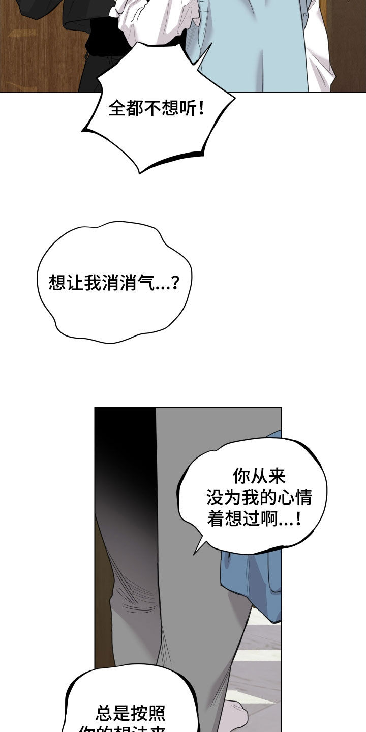 《威胁他的男人》漫画最新章节第143章：【第三季】你想清楚免费下拉式在线观看章节第【21】张图片