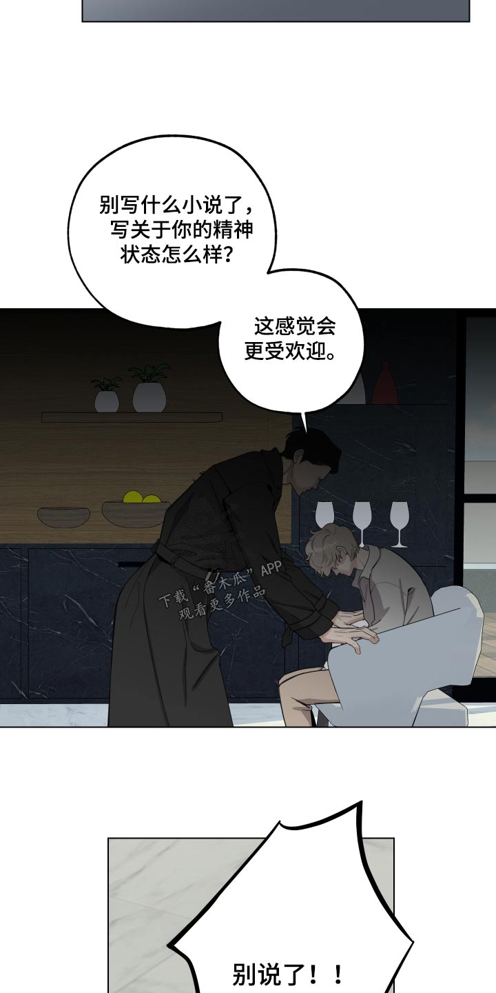 《威胁他的男人》漫画最新章节第134章：【第三季】别说了免费下拉式在线观看章节第【14】张图片