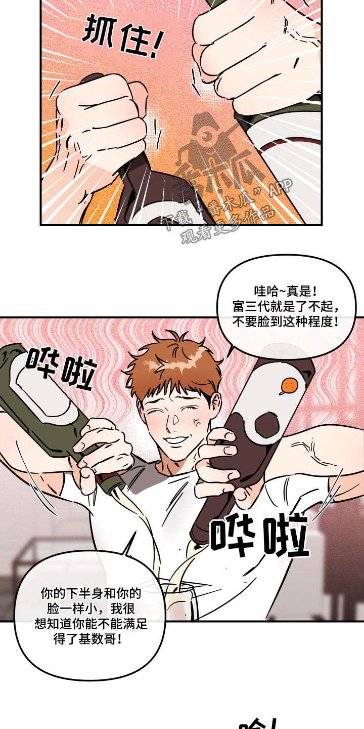 《绝对理想型》漫画最新章节第41章：你说什么免费下拉式在线观看章节第【8】张图片