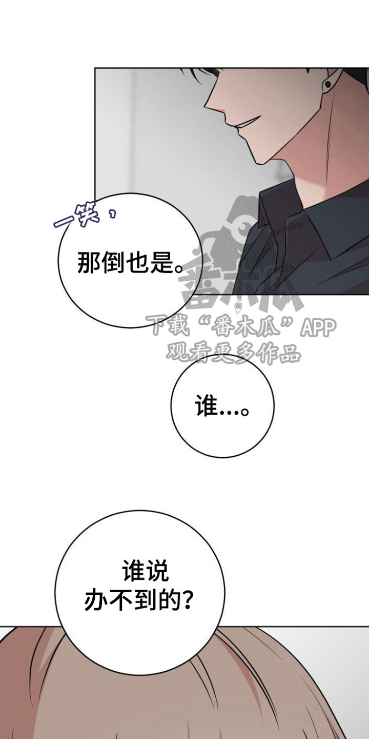 《不可避免》漫画最新章节第7章：认真免费下拉式在线观看章节第【19】张图片