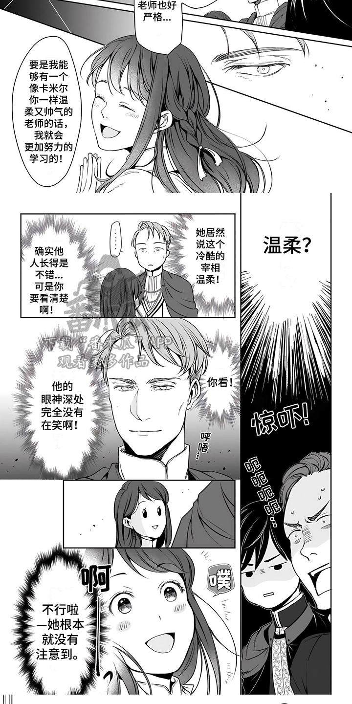 《异世界社畜》漫画最新章节第11章：宰相免费下拉式在线观看章节第【2】张图片