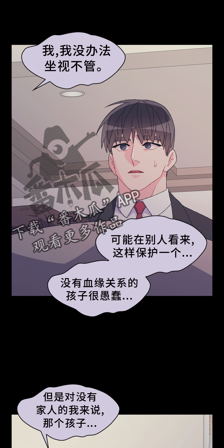 《亚瑟的爱好》漫画最新章节第199章：【第三季】约定免费下拉式在线观看章节第【6】张图片