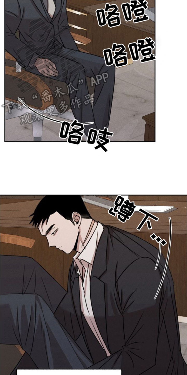 《残缺的影子》漫画最新章节第5章：忠诚的手下免费下拉式在线观看章节第【7】张图片