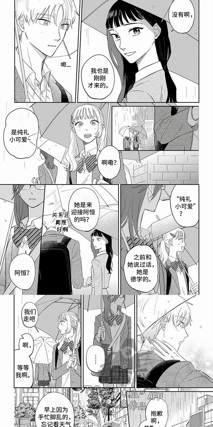 《天降赘婿》漫画最新章节第11章：送伞免费下拉式在线观看章节第【4】张图片