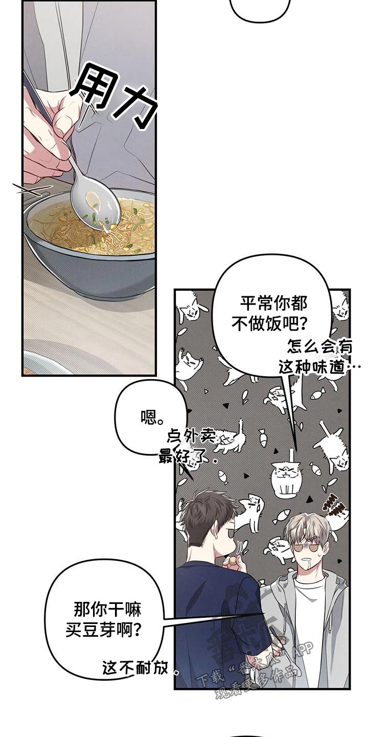 《强行分离》漫画最新章节第52章：豆芽免费下拉式在线观看章节第【13】张图片