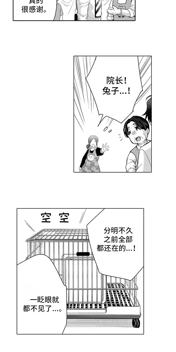 《问题事务所》漫画最新章节第15章：突发状况免费下拉式在线观看章节第【7】张图片