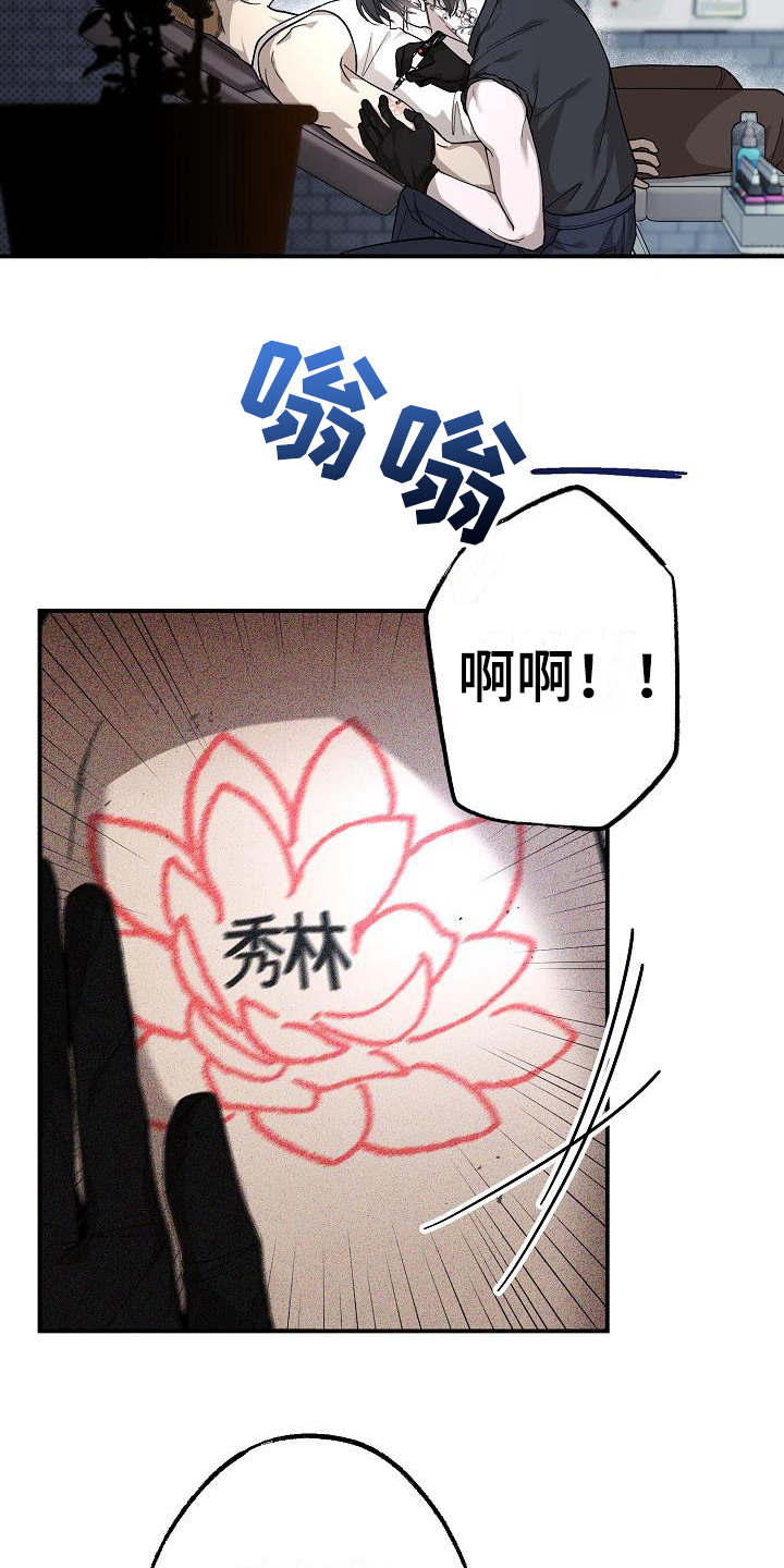 《刻印入侵》漫画最新章节第1章：纹身师免费下拉式在线观看章节第【22】张图片