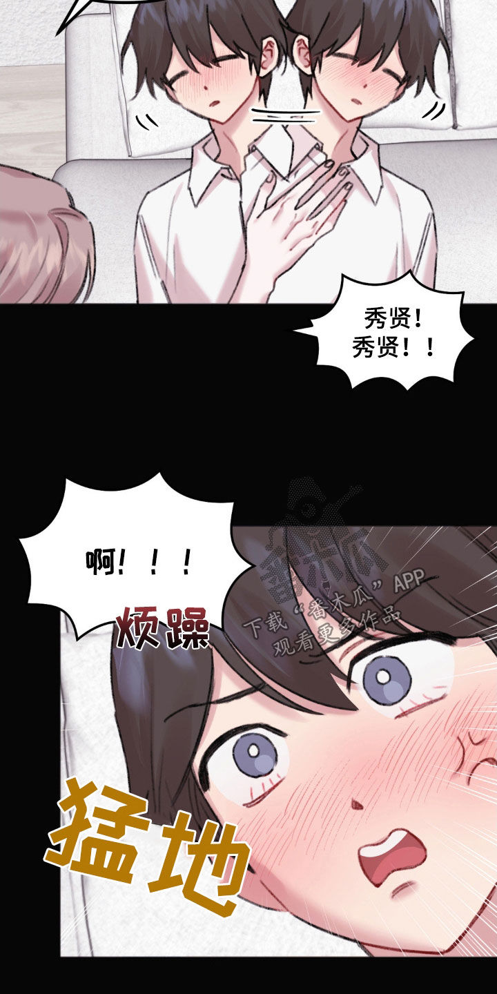 《你喜欢我吗》漫画最新章节第38章：表白免费下拉式在线观看章节第【20】张图片