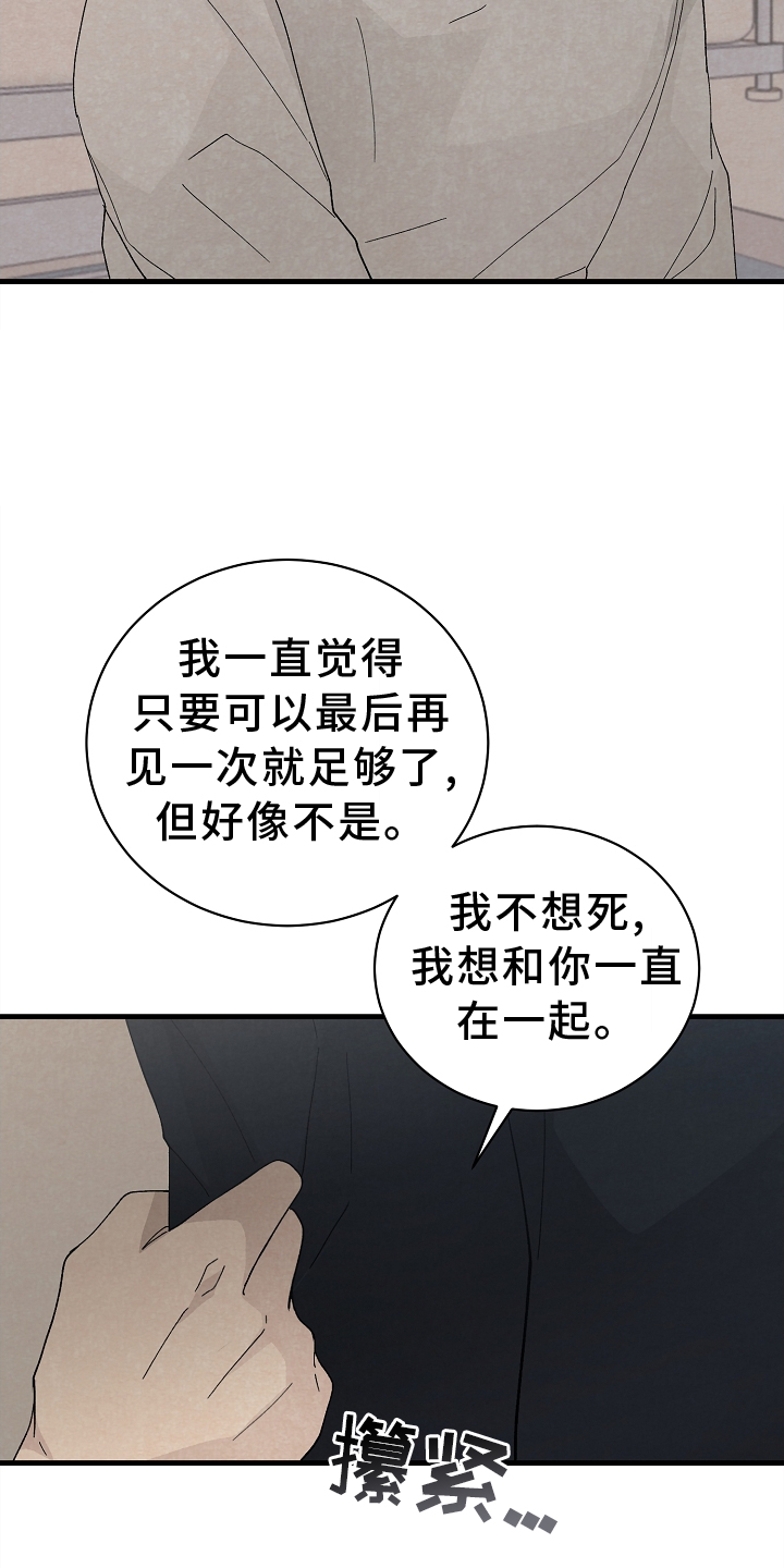 《黎明前夕》漫画最新章节第68章：没办法免费下拉式在线观看章节第【25】张图片